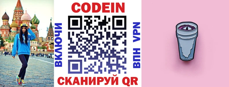 купить наркотик  Киржач  Кодеин Purple Drank 
